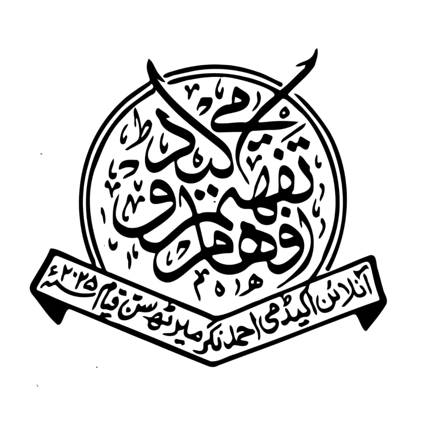 ifham o Tafheem Academy 